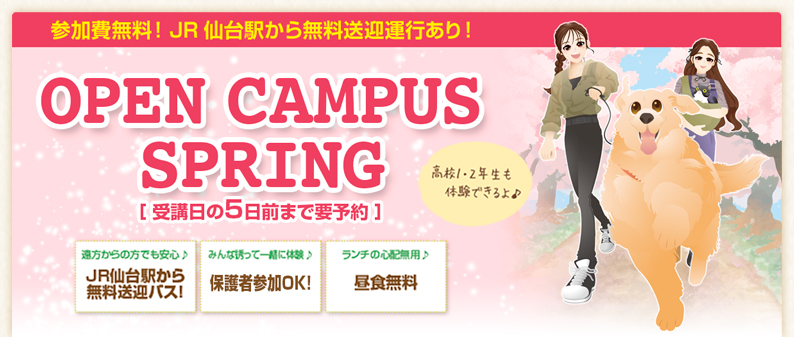 オープンキャンパス